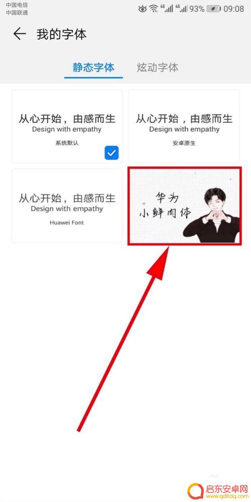 如何修改荣耀手机字体样式 如何在华为荣耀手机上修改字体样式