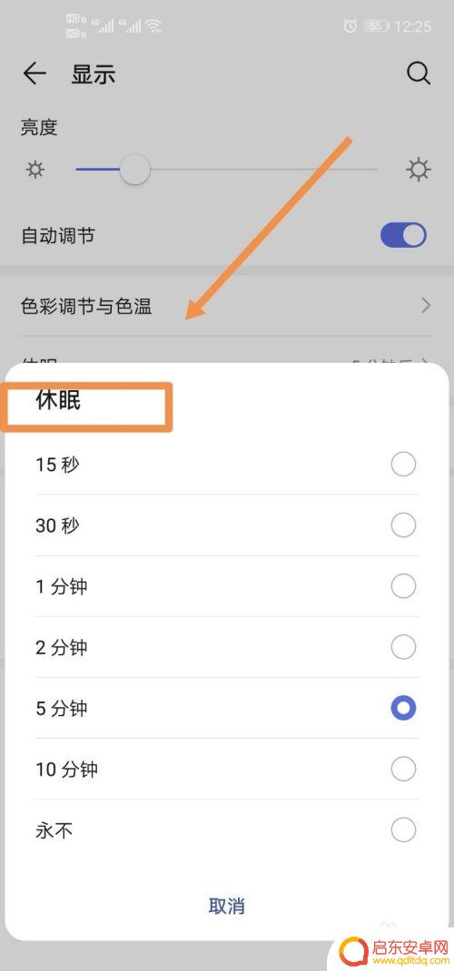 酷派手机怎么设置不休眠 手机休眠状态取消方法