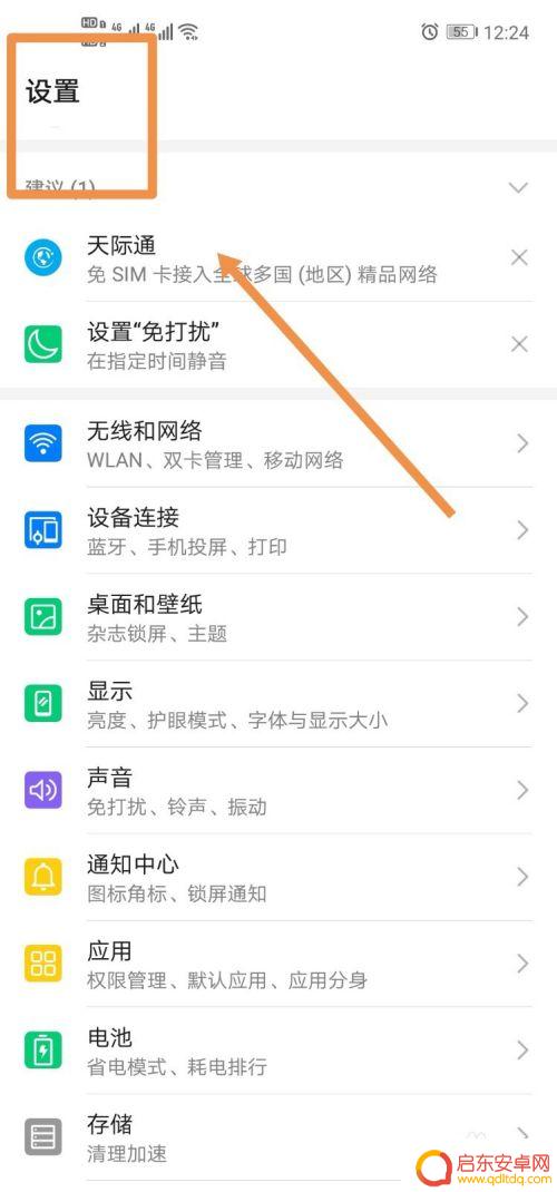酷派手机怎么设置不休眠 手机休眠状态取消方法