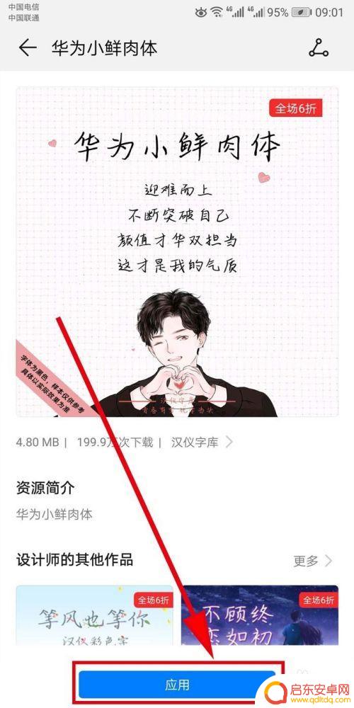 如何修改荣耀手机字体样式 如何在华为荣耀手机上修改字体样式