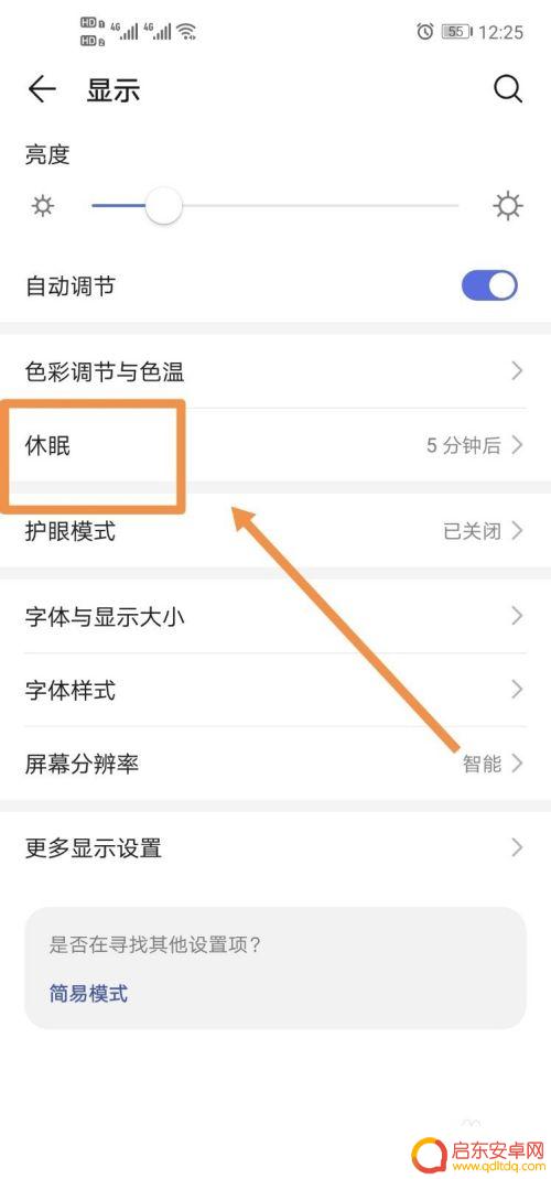 酷派手机怎么设置不休眠 手机休眠状态取消方法