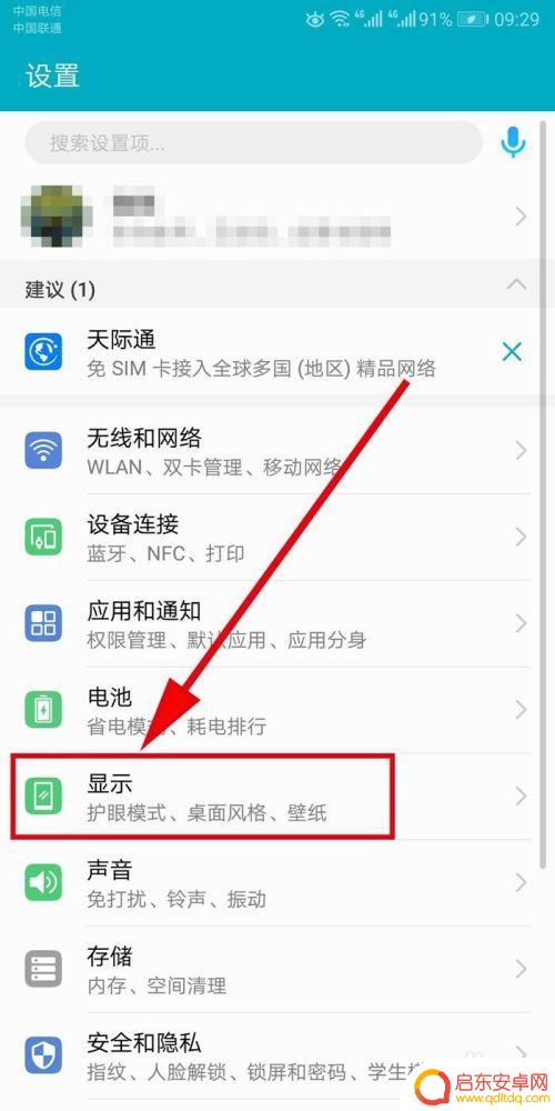 如何修改荣耀手机字体样式 如何在华为荣耀手机上修改字体样式
