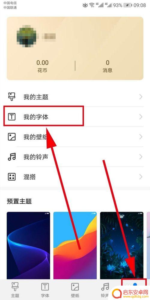 如何修改荣耀手机字体样式 如何在华为荣耀手机上修改字体样式