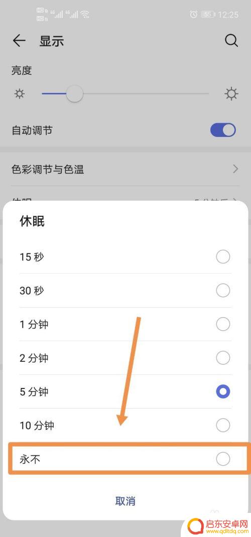 酷派手机怎么设置不休眠 手机休眠状态取消方法