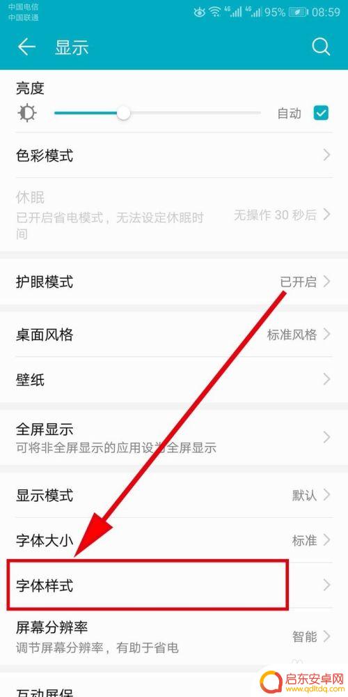 如何修改荣耀手机字体样式 如何在华为荣耀手机上修改字体样式