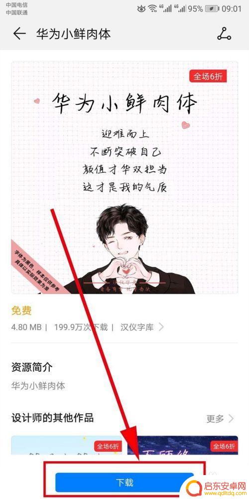如何修改荣耀手机字体样式 如何在华为荣耀手机上修改字体样式