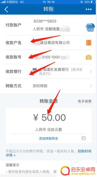 对公帐户怎么用手机转账 手机银行对公转账步骤