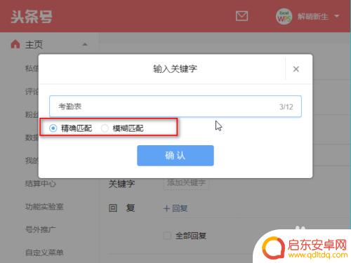 头条号手机如何自动回复 头条号私信自动回复设置方法