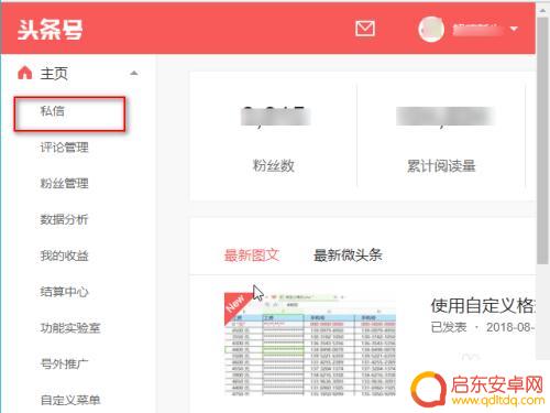 头条号手机如何自动回复 头条号私信自动回复设置方法