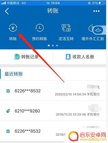 对公帐户怎么用手机转账 手机银行对公转账步骤