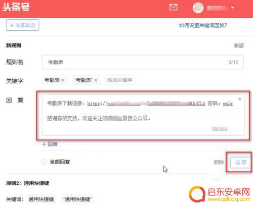 头条号手机如何自动回复 头条号私信自动回复设置方法