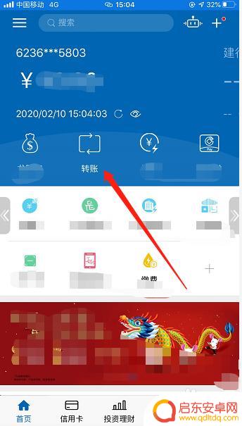 对公帐户怎么用手机转账 手机银行对公转账步骤