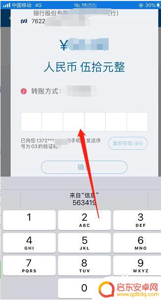 对公帐户怎么用手机转账 手机银行对公转账步骤