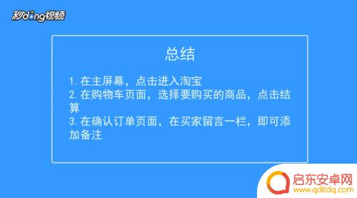 手机淘宝购物怎么备注 淘宝购买商品时如何写备注