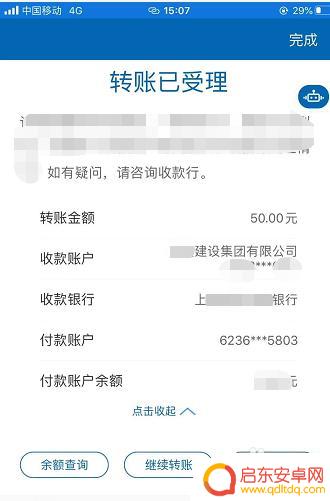 对公帐户怎么用手机转账 手机银行对公转账步骤