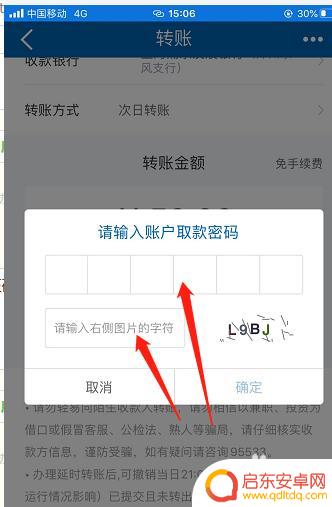 对公帐户怎么用手机转账 手机银行对公转账步骤