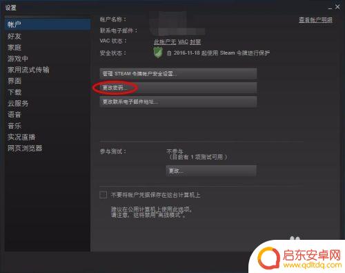 steam哪里修改密码 Steam密码修改教程