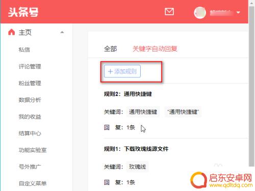 头条号手机如何自动回复 头条号私信自动回复设置方法