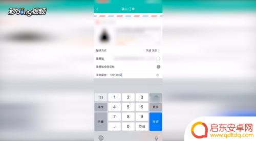 手机淘宝购物怎么备注 淘宝购买商品时如何写备注