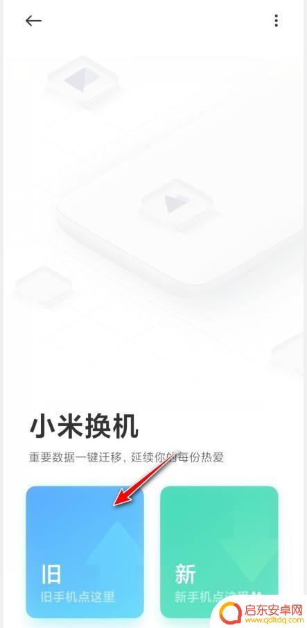 小米红米手机如何手机克隆 如何解决小米手机无法使用手机克隆问题