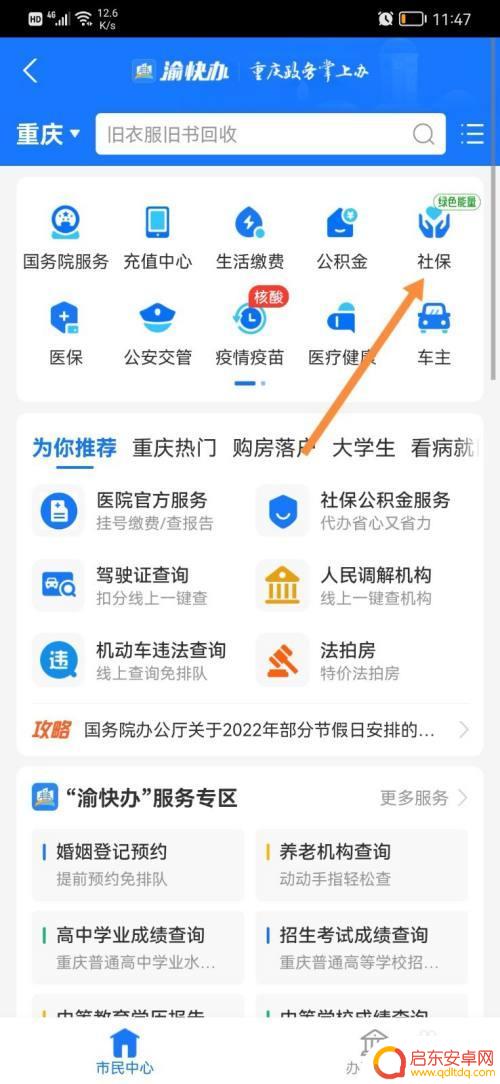 手机社保怎么交不了费 手机上社保缴费无法完成