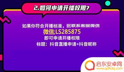 申请抖音直播网站(申请抖音商家怎么申请)