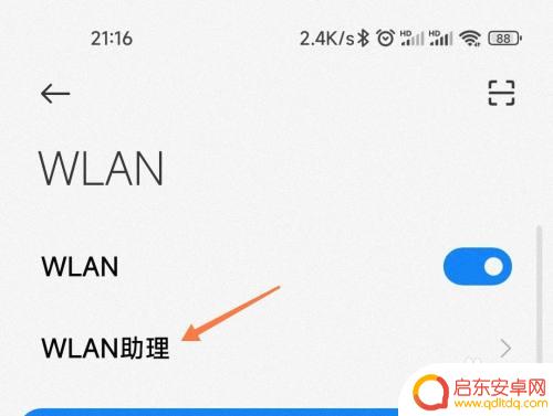 小米手机如何连双网关 小米手机支持同时连接两个WiFi吗