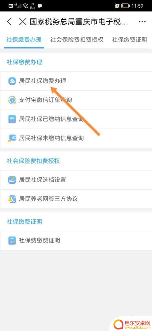 手机社保怎么交不了费 手机上社保缴费无法完成