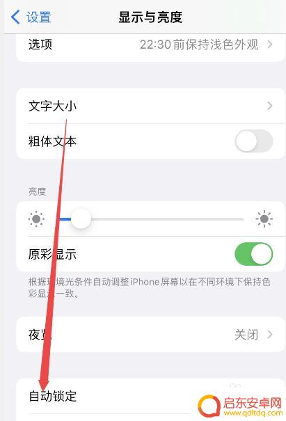 iphone自动锁定点不了怎么回事 苹果手机自动锁屏设置无法点击怎么办