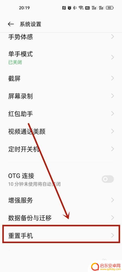 怎样关闭安全模式oppo手机 oppo手机安全模式关闭步骤
