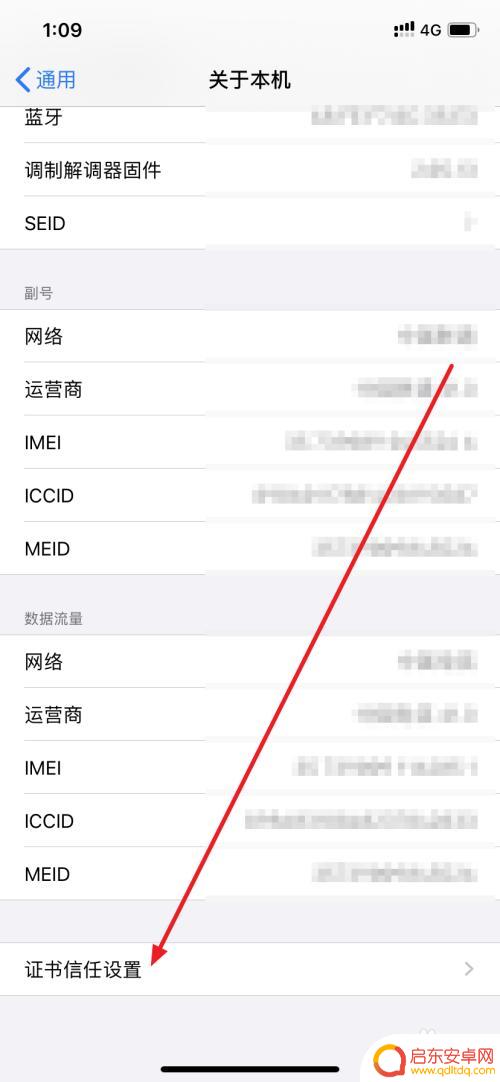 苹果手机如何信用证书 如何在苹果手机上打开证书信任设置