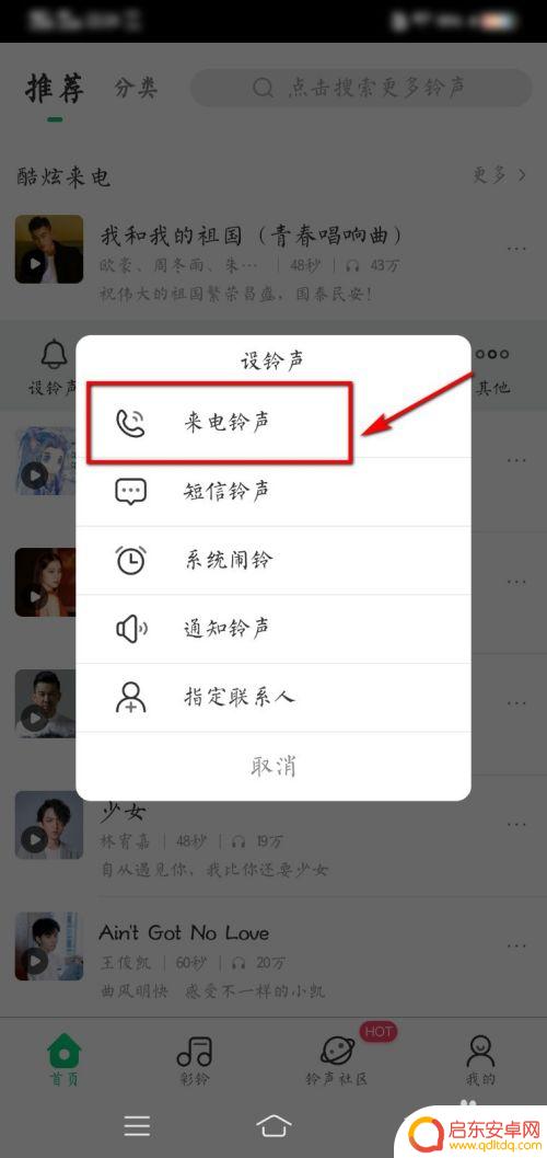 酷狗怎么在手机设置铃声 酷狗铃声设置教程