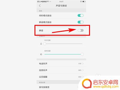 手机设置静音怎么关闭 来电静音模式怎么关掉