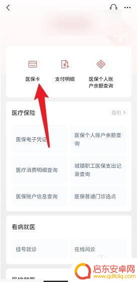 怎样在手机上激活医保电子卡 微信激活电子医保卡的步骤