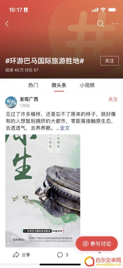 抢到抖音环游门票(抢到抖音环游门票怎么办)