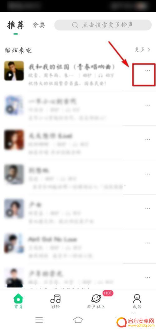 酷狗怎么在手机设置铃声 酷狗铃声设置教程