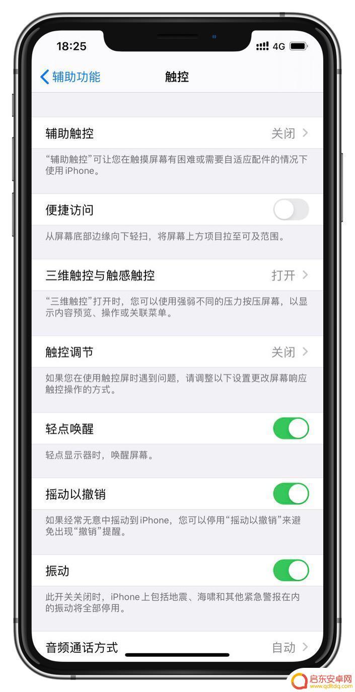 苹果手机一拿起来就亮屏在哪里设置 iPhone 如何关闭自动亮屏功能
