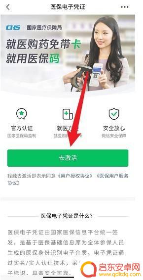 怎样在手机上激活医保电子卡 微信激活电子医保卡的步骤