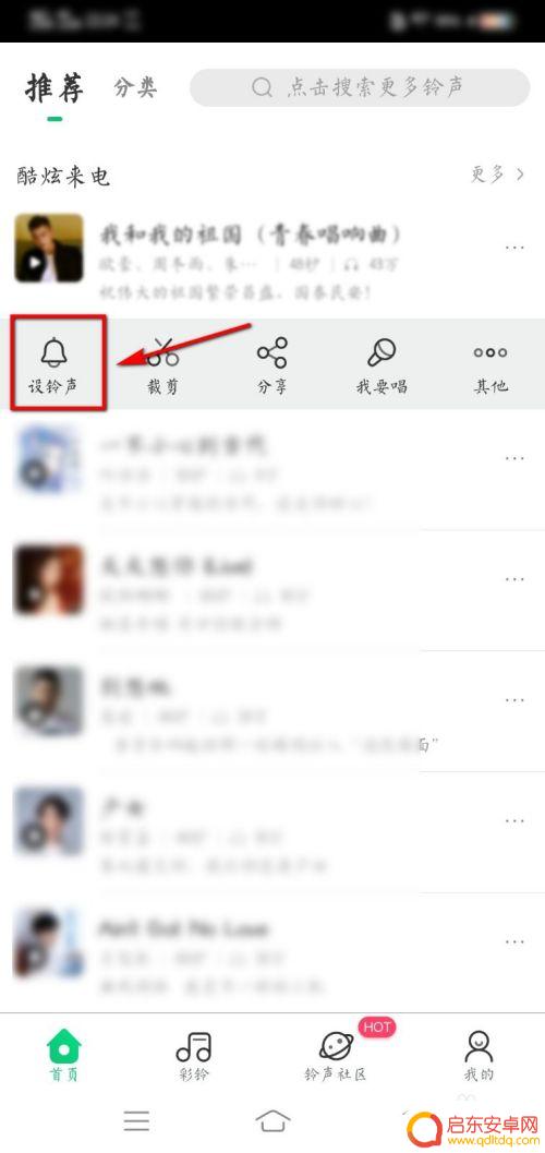 酷狗怎么在手机设置铃声 酷狗铃声设置教程