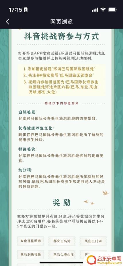 抢到抖音环游门票(抢到抖音环游门票怎么办)