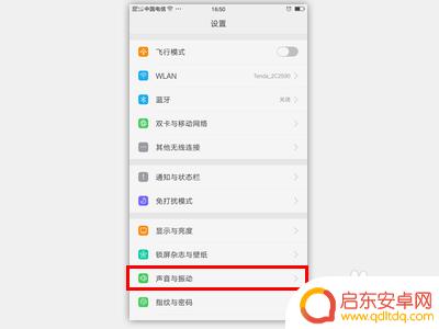 手机设置静音怎么关闭 来电静音模式怎么关掉