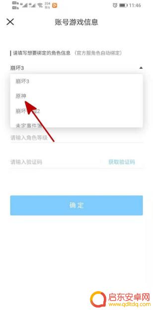 米游社怎么绑定b服原神 米游社绑定原神B服教程