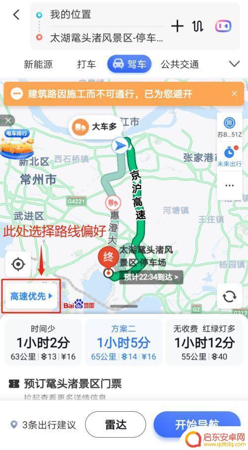 手机怎么设置免费导航路线 高德地图app导航路线偏好设置步骤