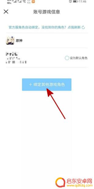 米游社怎么绑定b服原神 米游社绑定原神B服教程