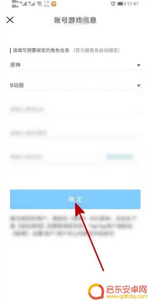 米游社怎么绑定b服原神 米游社绑定原神B服教程
