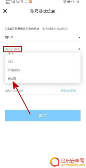 米游社怎么绑定b服原神 米游社绑定原神B服教程