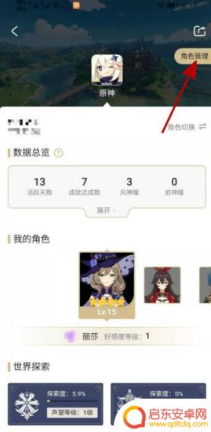 米游社怎么绑定b服原神 米游社绑定原神B服教程