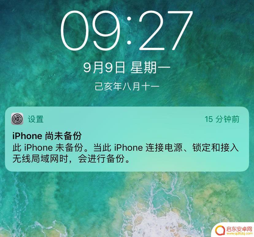 苹果手机设置里有个无法备份你的 如何取消 iPhone 的尚未备份提示