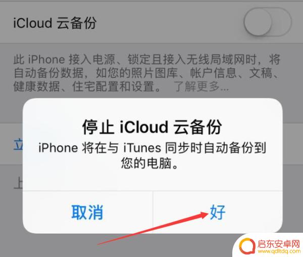 苹果手机设置里有个无法备份你的 如何取消 iPhone 的尚未备份提示
