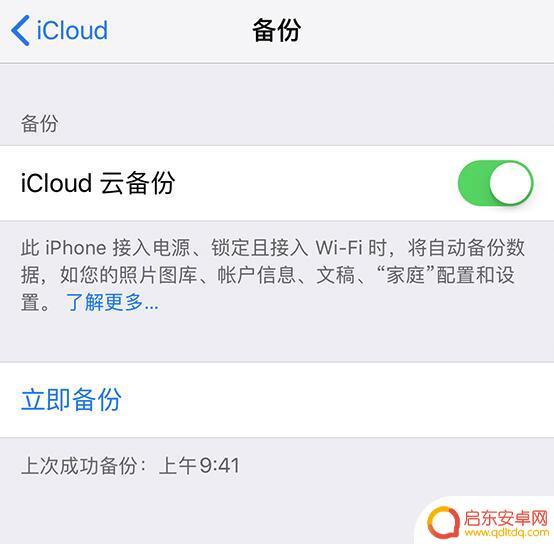 苹果手机设置里有个无法备份你的 如何取消 iPhone 的尚未备份提示